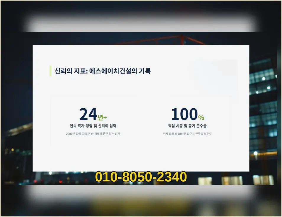 정왕 건축 시공 상담 신축·증축 책임 시공